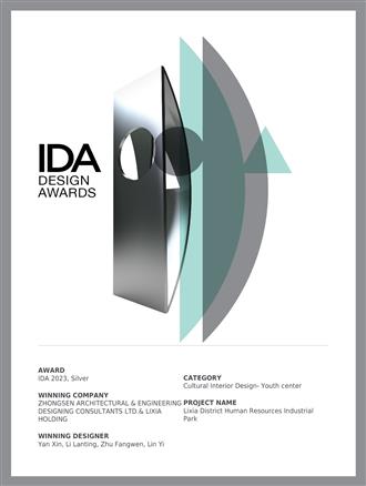 2023 美国IDA国际设计大奖 文化室内设计类别 银奖-历下人力资源服务产业园